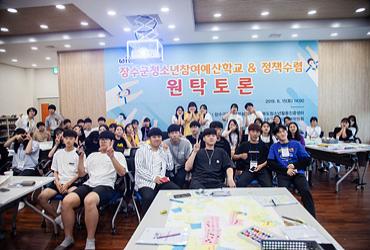 참여로 지역을 바꾼다!! 전라북도청소년참여예산학교 !!!(feat.장수군)